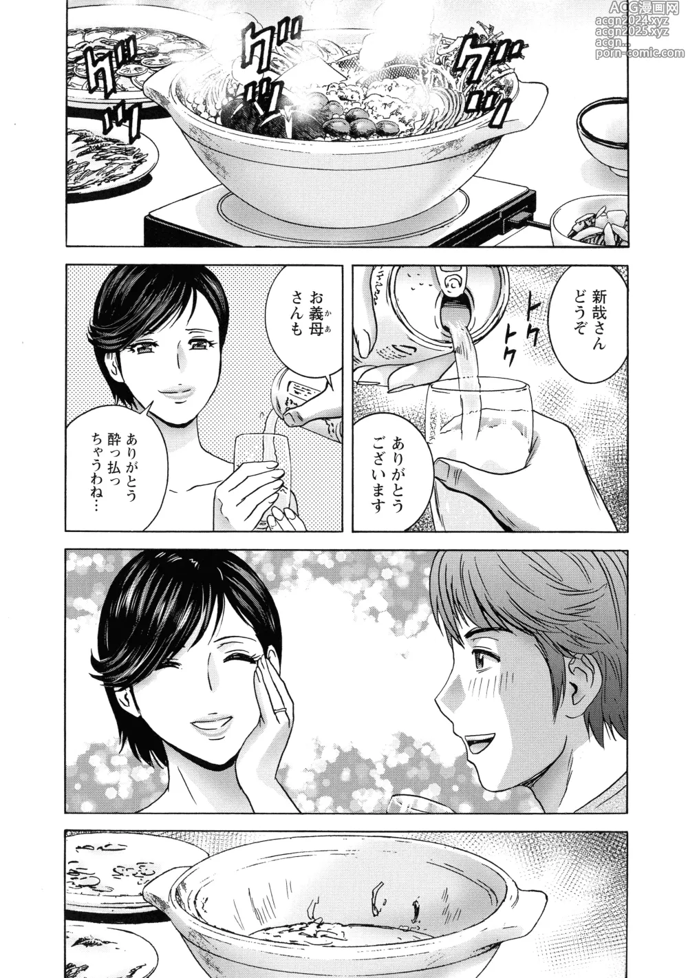 Page 110 of manga Torokeru Yomehaha