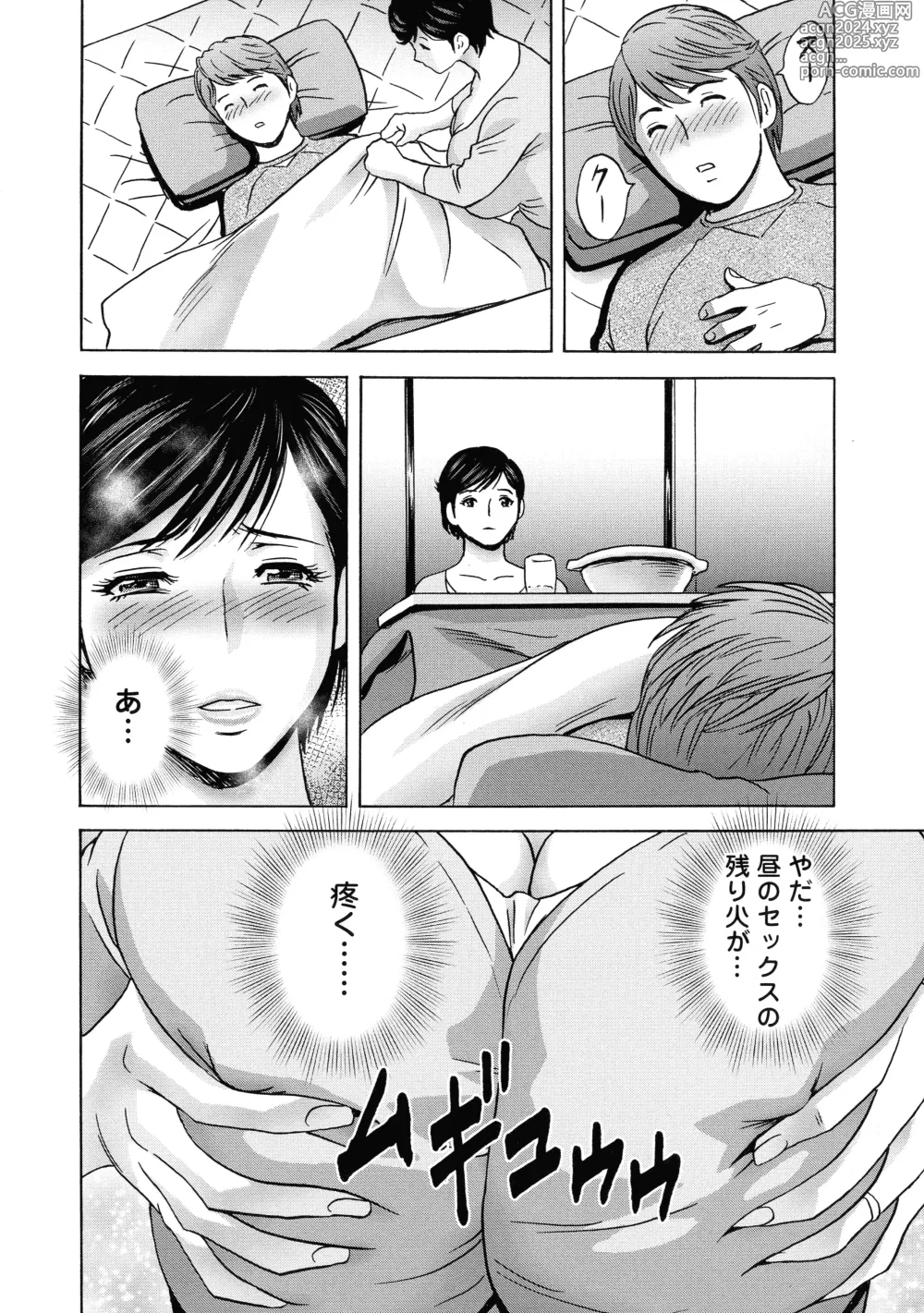 Page 111 of manga Torokeru Yomehaha