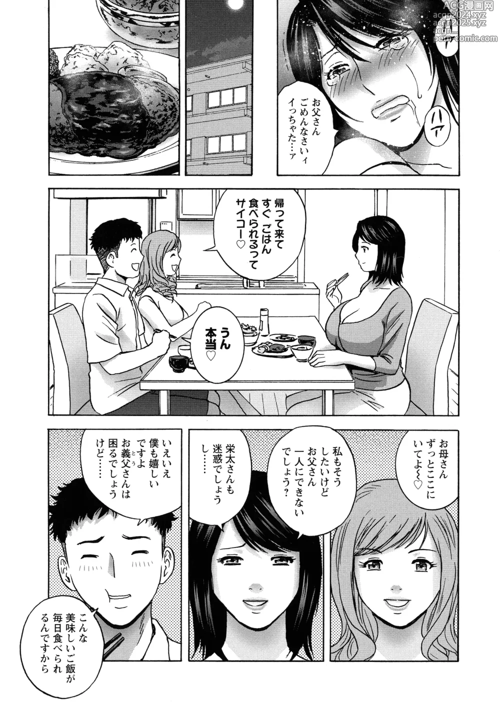 Page 16 of manga Torokeru Yomehaha