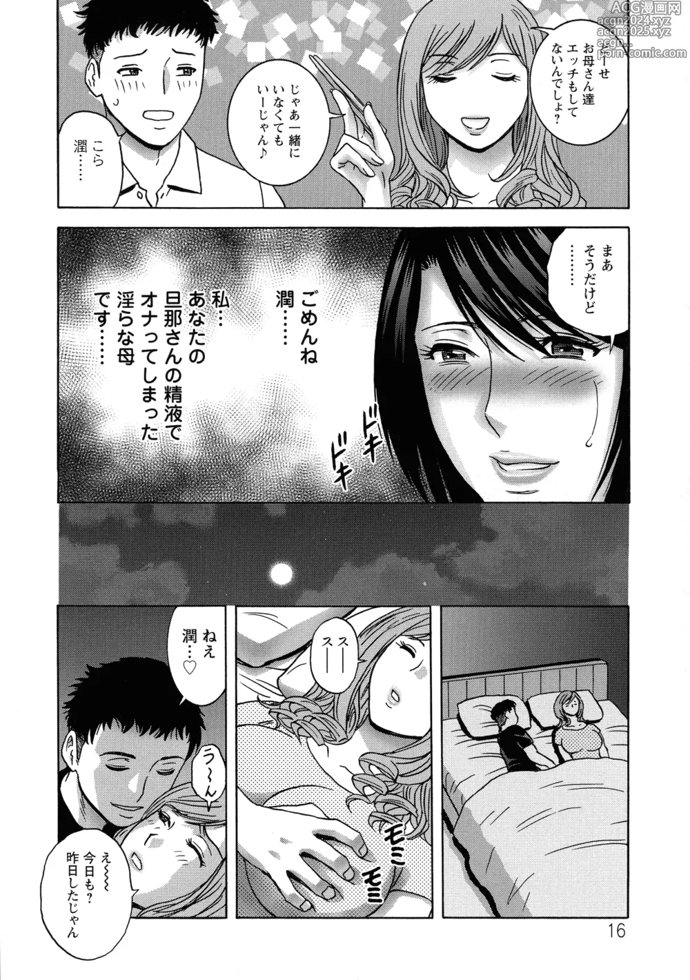 Page 17 of manga Torokeru Yomehaha