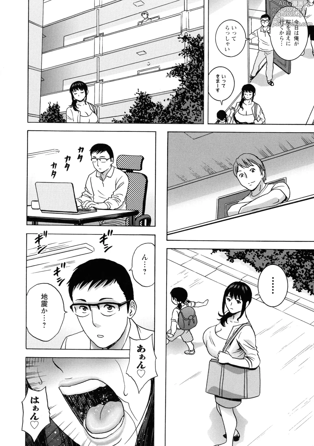 Page 173 of manga Torokeru Yomehaha