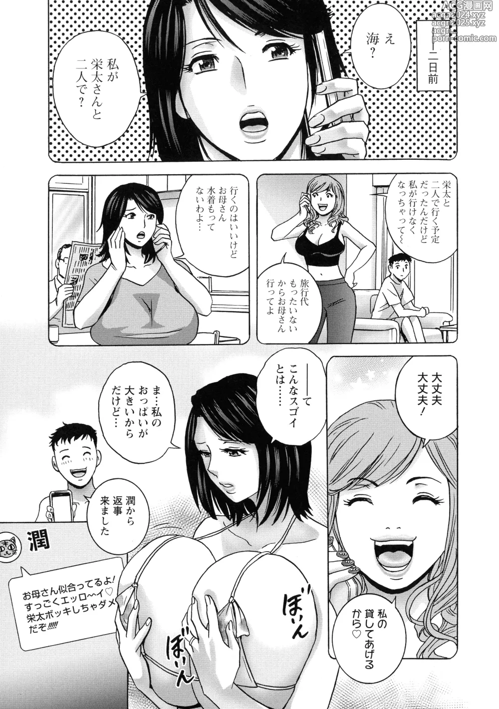 Page 26 of manga Torokeru Yomehaha