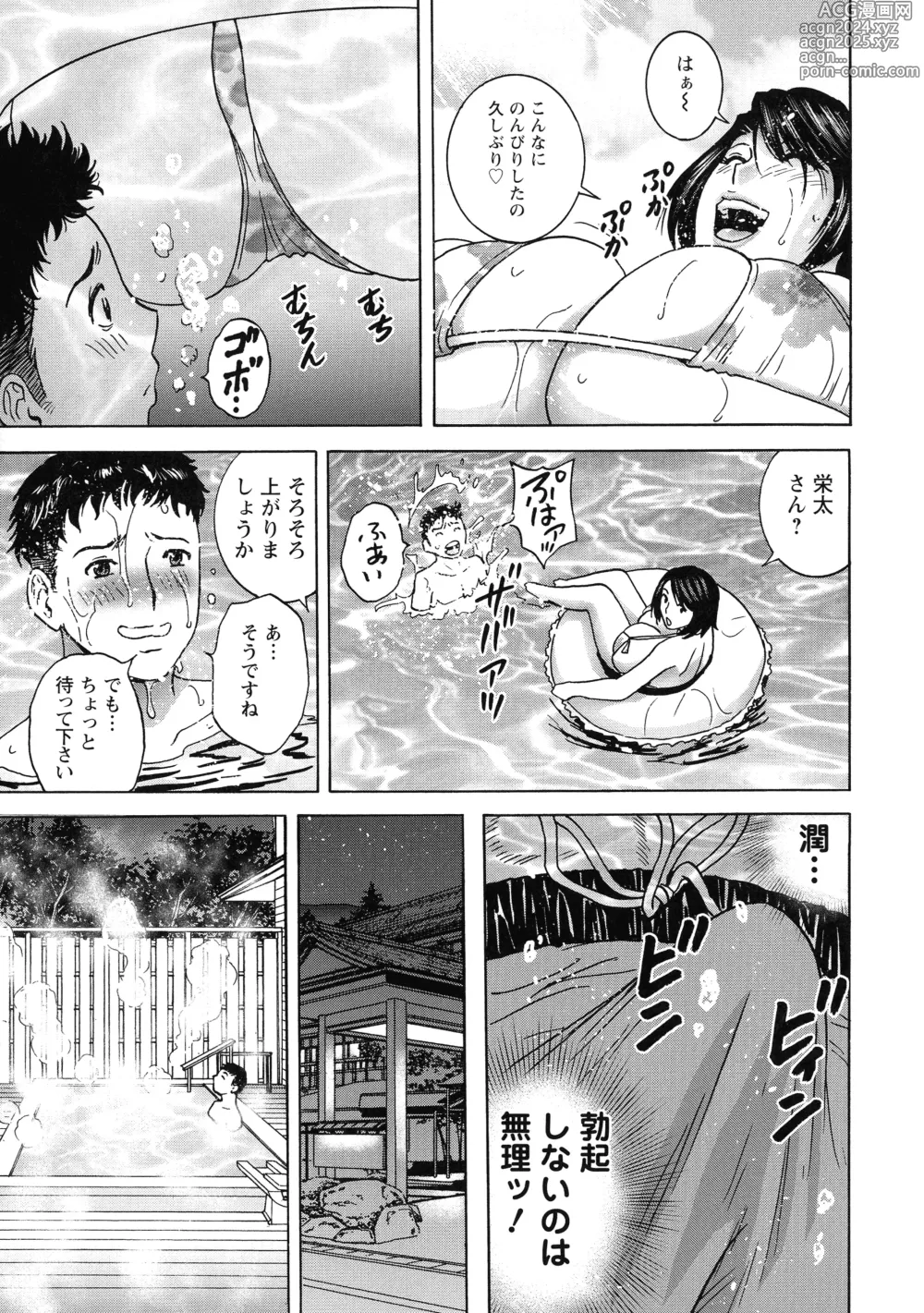 Page 32 of manga Torokeru Yomehaha