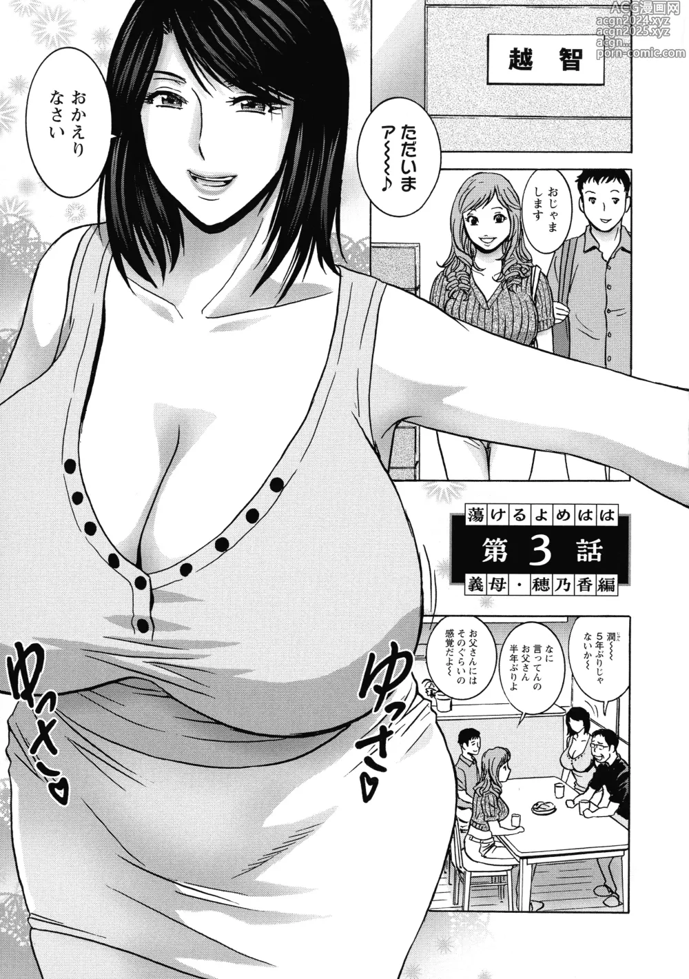 Page 42 of manga Torokeru Yomehaha