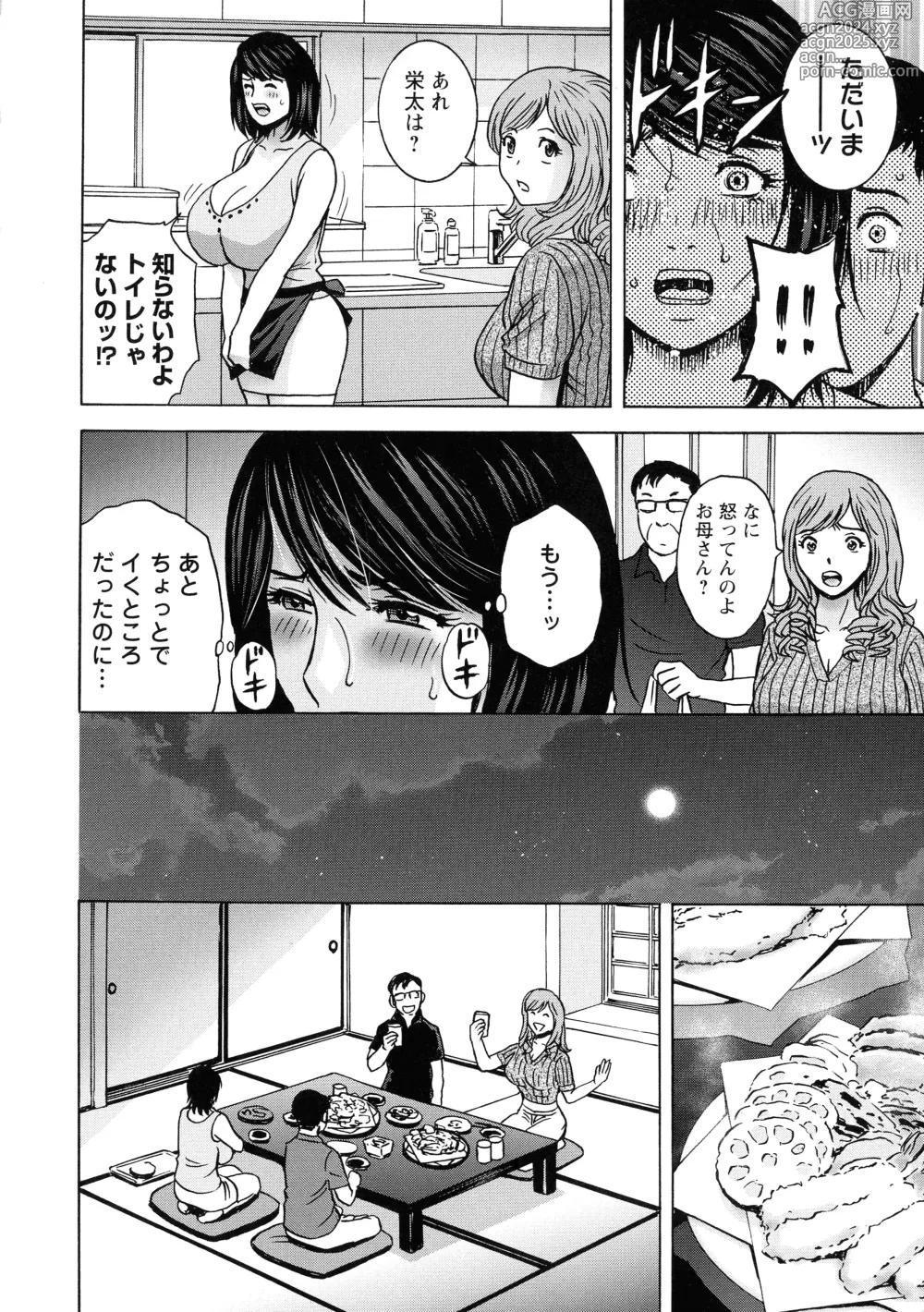 Page 49 of manga Torokeru Yomehaha