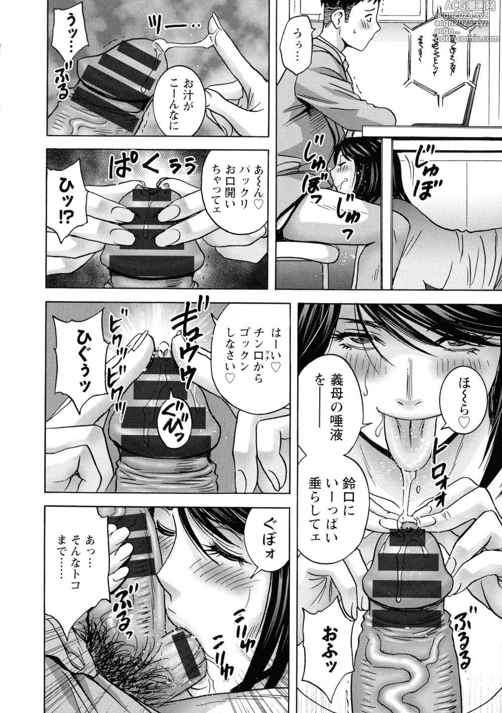 Page 65 of manga Torokeru Yomehaha