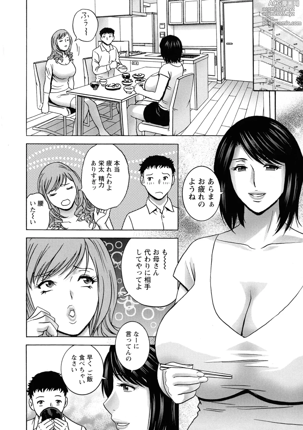 Page 9 of manga Torokeru Yomehaha