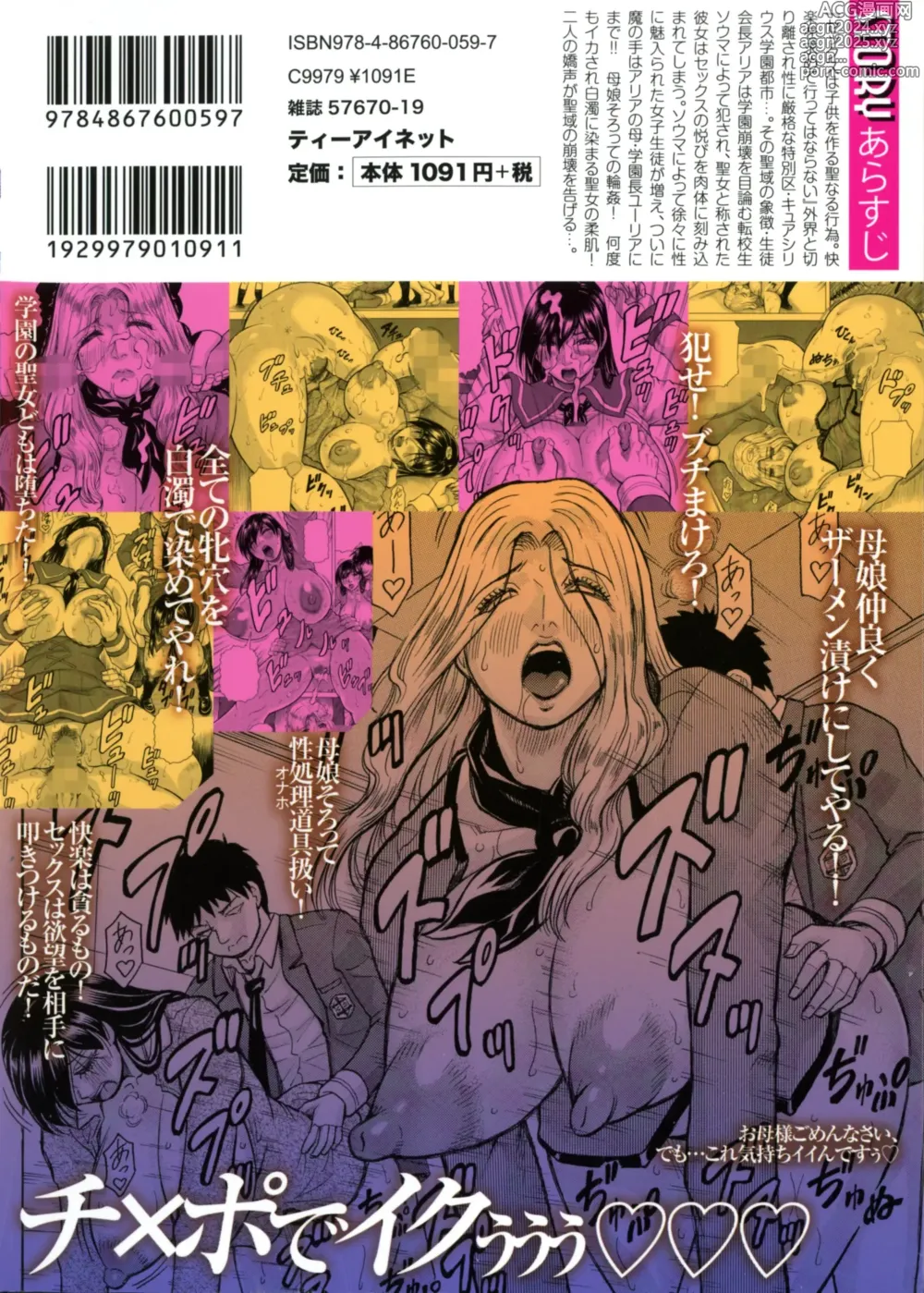 Page 2 of manga Mesu Ochi Gakuen