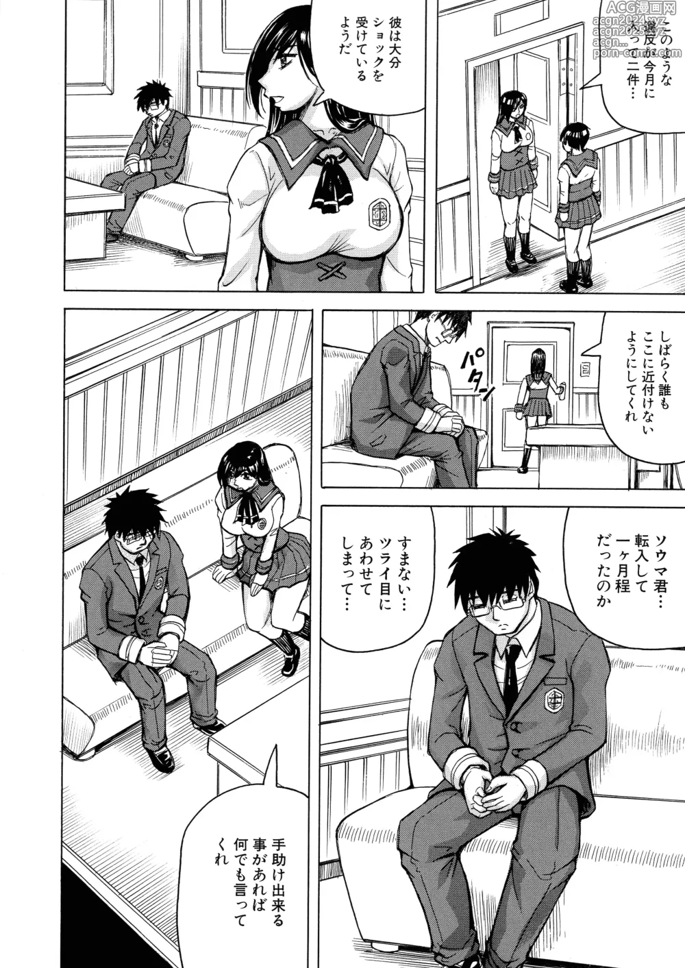 Page 11 of manga Mesu Ochi Gakuen