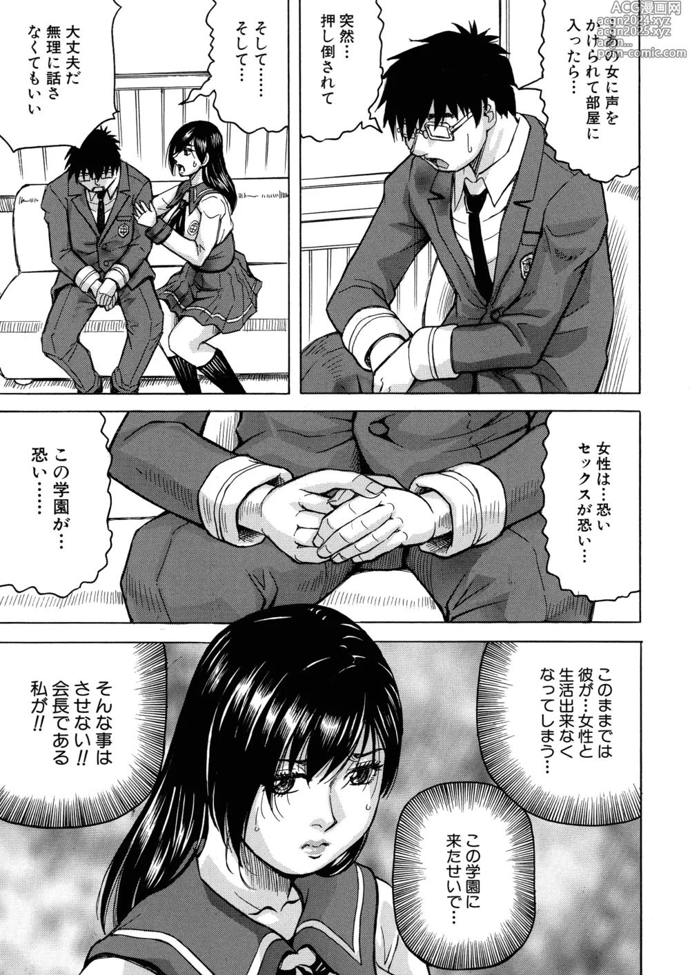 Page 12 of manga Mesu Ochi Gakuen