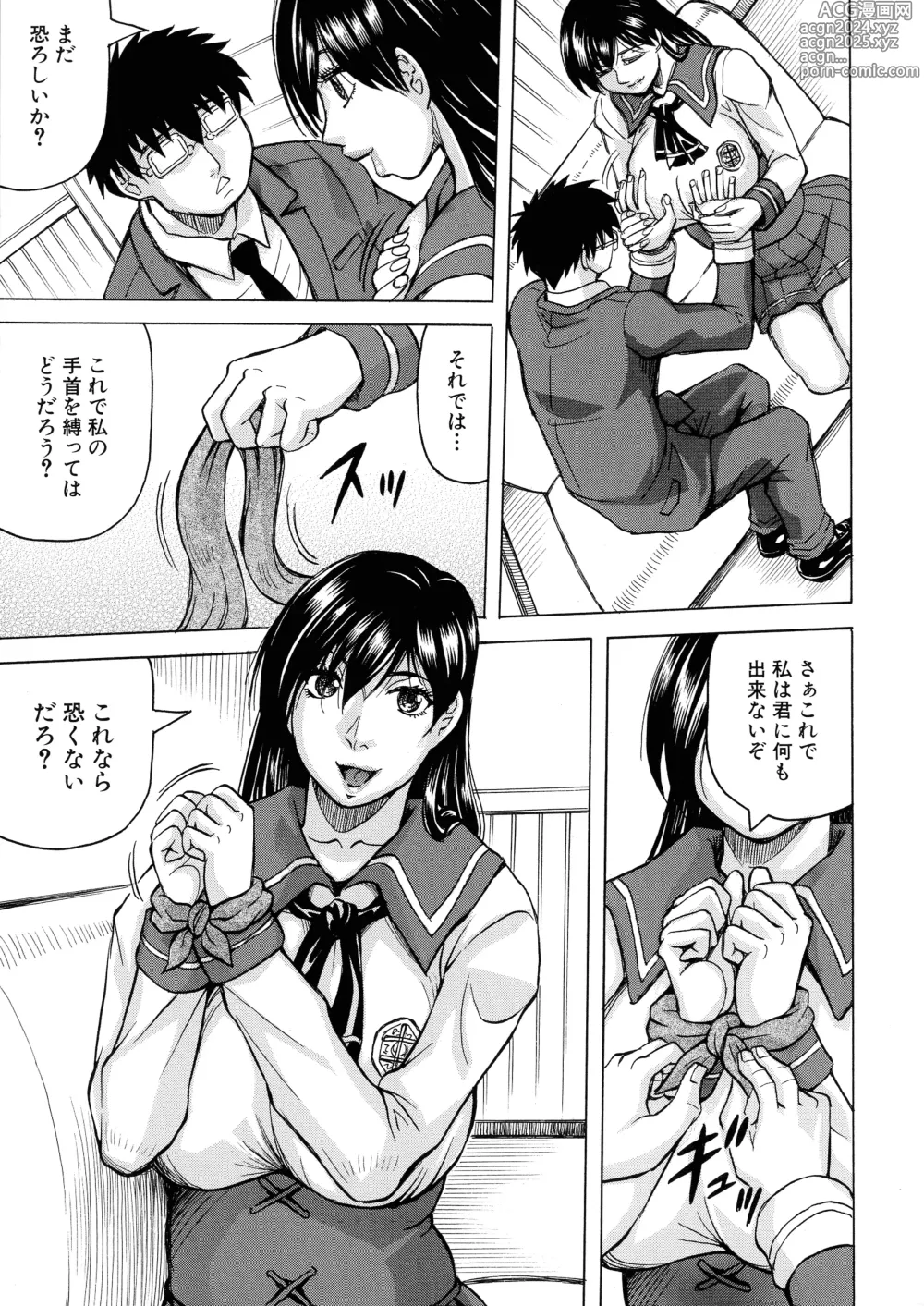 Page 14 of manga Mesu Ochi Gakuen