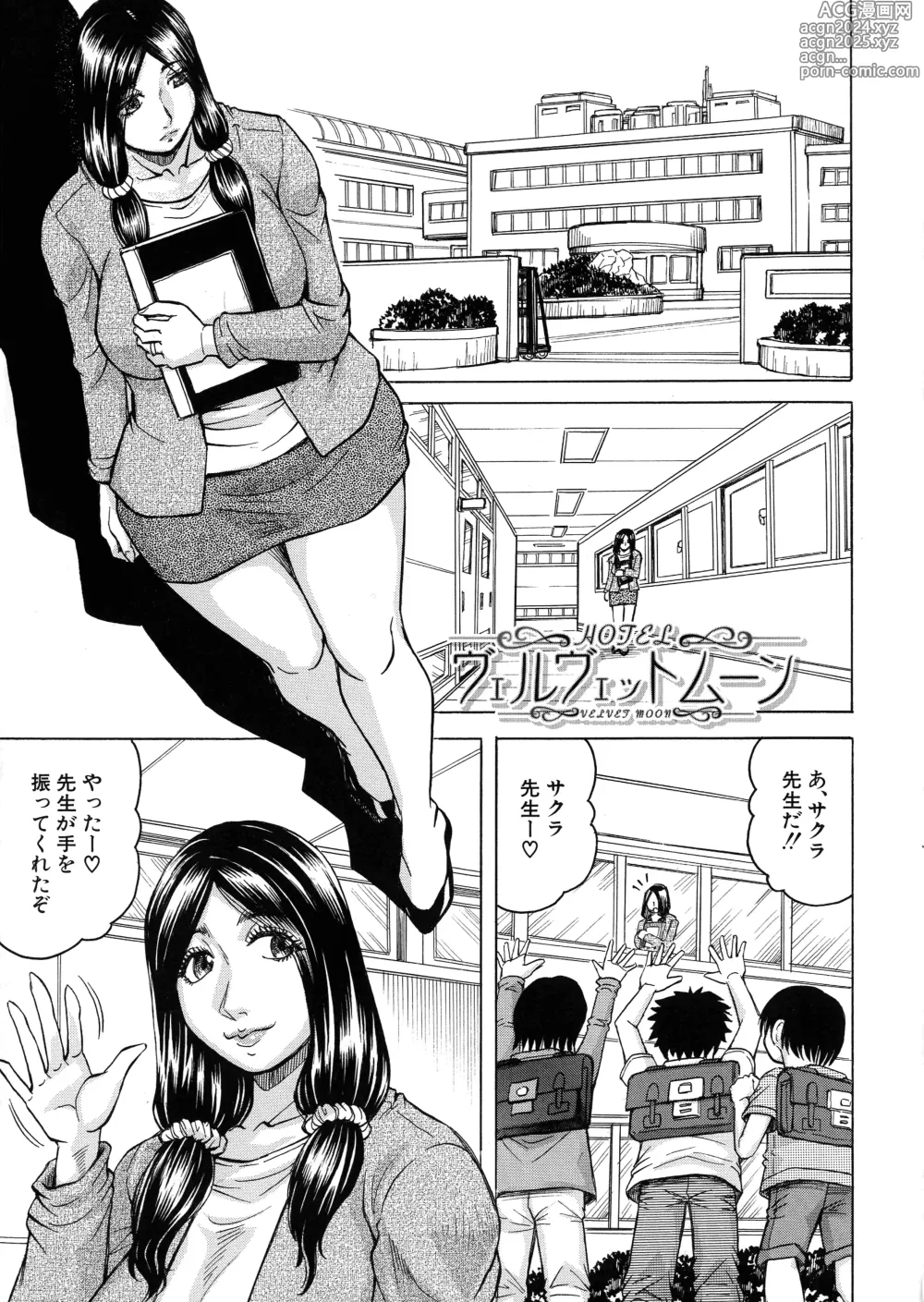 Page 143 of manga Mesu Ochi Gakuen