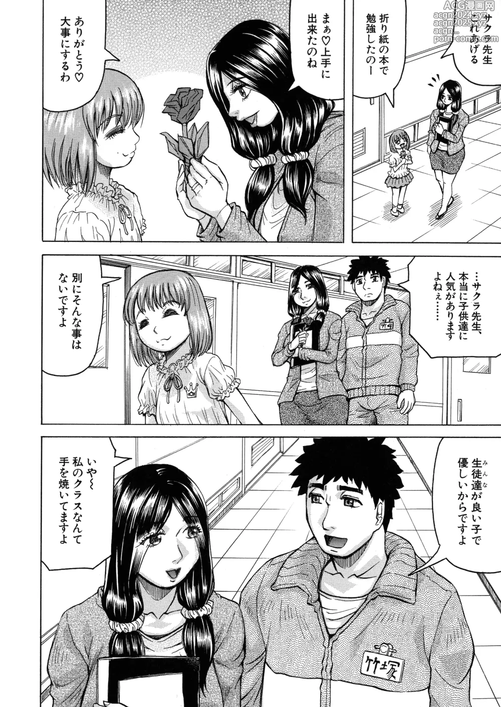 Page 144 of manga Mesu Ochi Gakuen