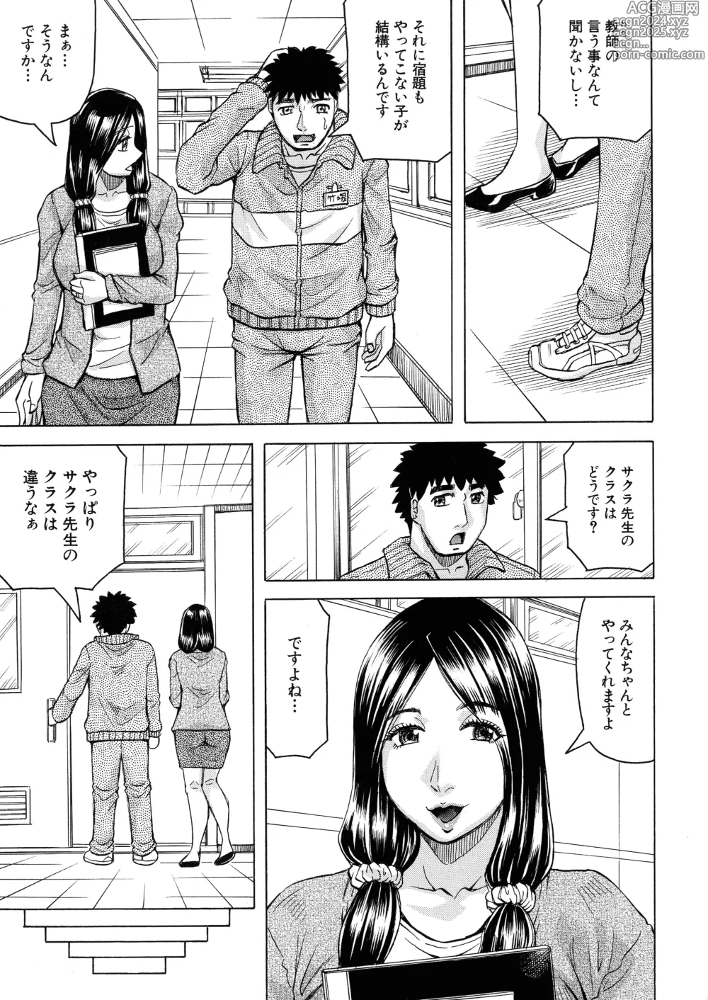 Page 145 of manga Mesu Ochi Gakuen