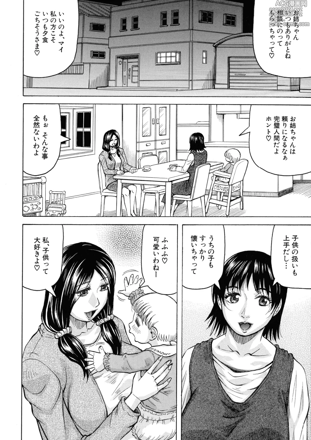 Page 146 of manga Mesu Ochi Gakuen