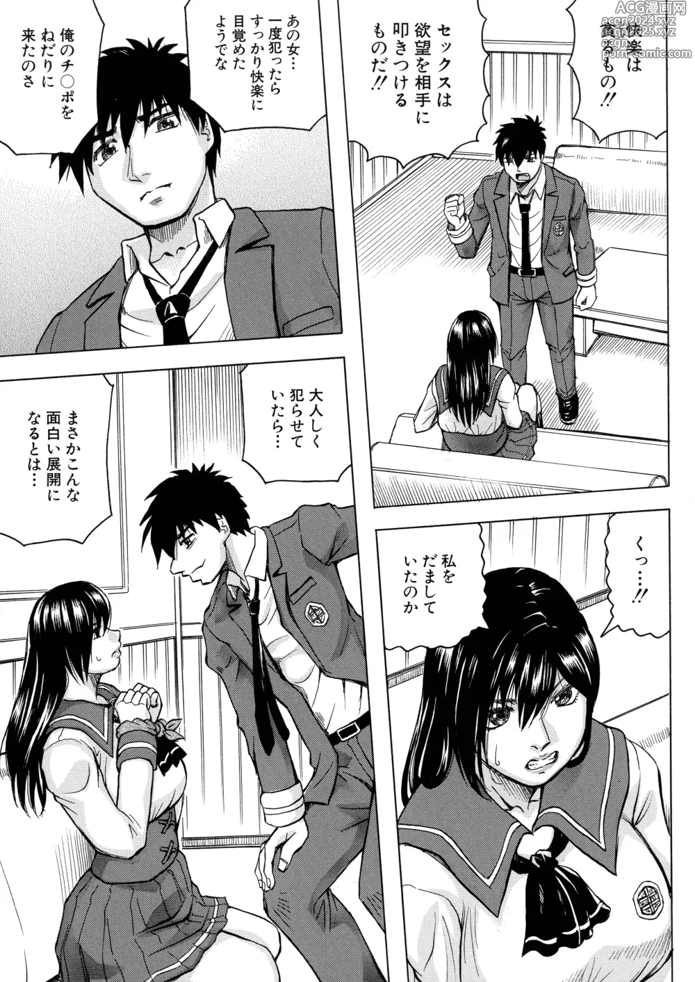 Page 16 of manga Mesu Ochi Gakuen