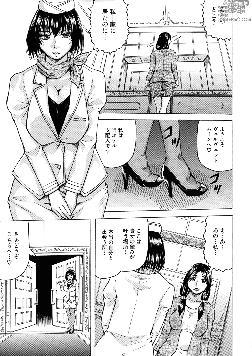 Page 153 of manga Mesu Ochi Gakuen