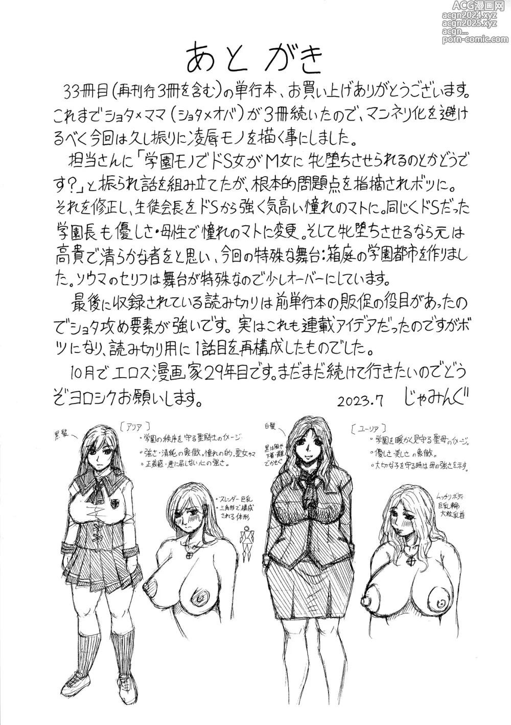 Page 179 of manga Mesu Ochi Gakuen