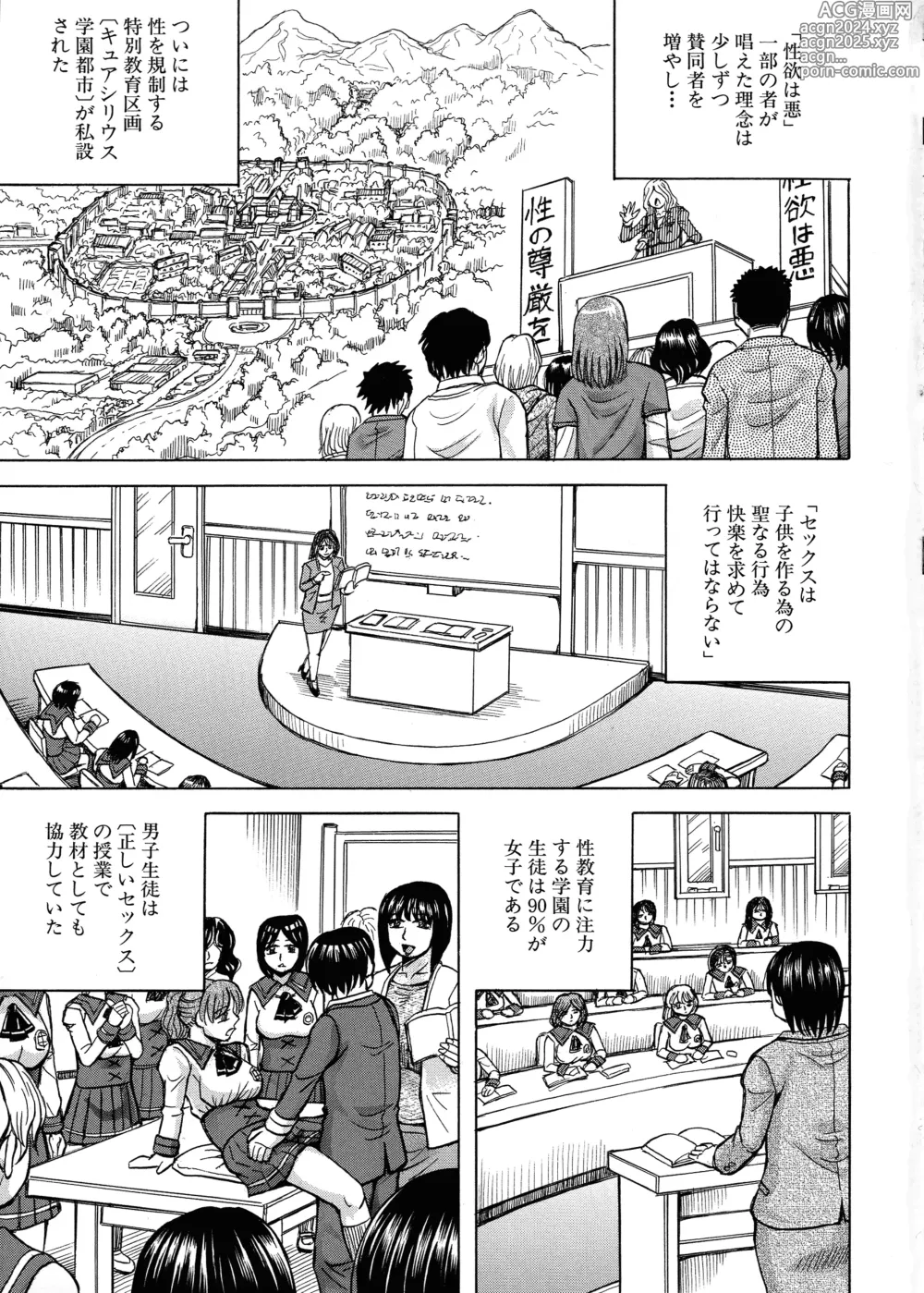 Page 4 of manga Mesu Ochi Gakuen