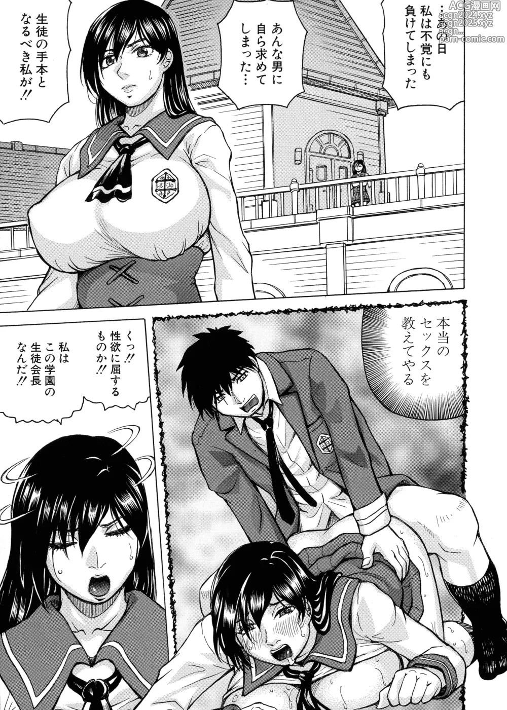 Page 40 of manga Mesu Ochi Gakuen