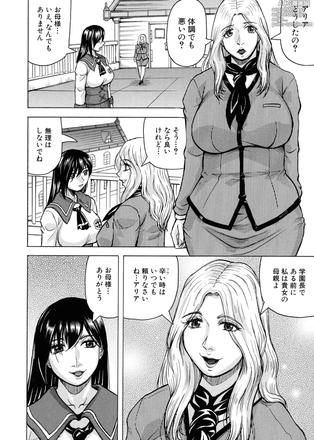 Page 41 of manga Mesu Ochi Gakuen