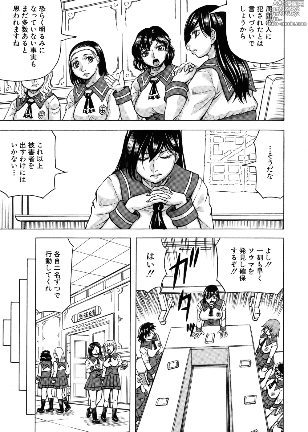 Page 44 of manga Mesu Ochi Gakuen