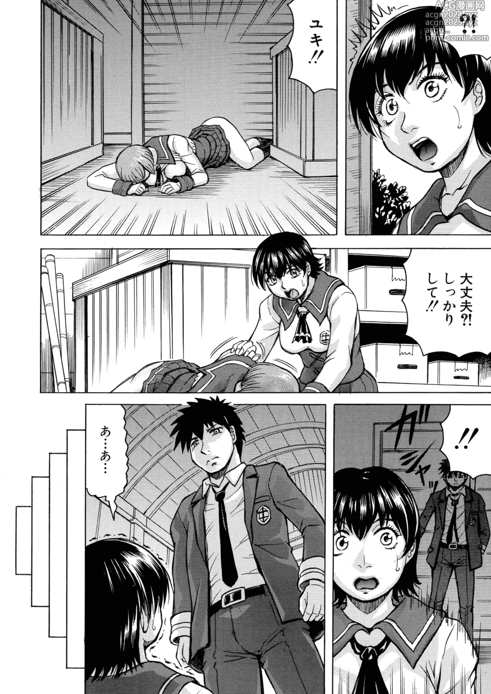 Page 47 of manga Mesu Ochi Gakuen