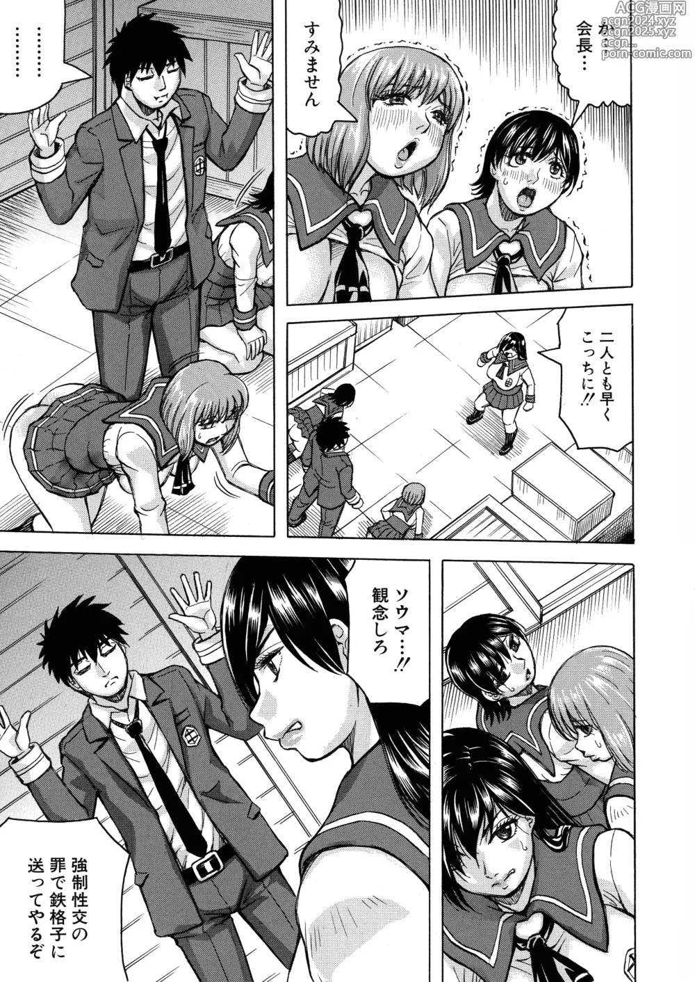 Page 50 of manga Mesu Ochi Gakuen