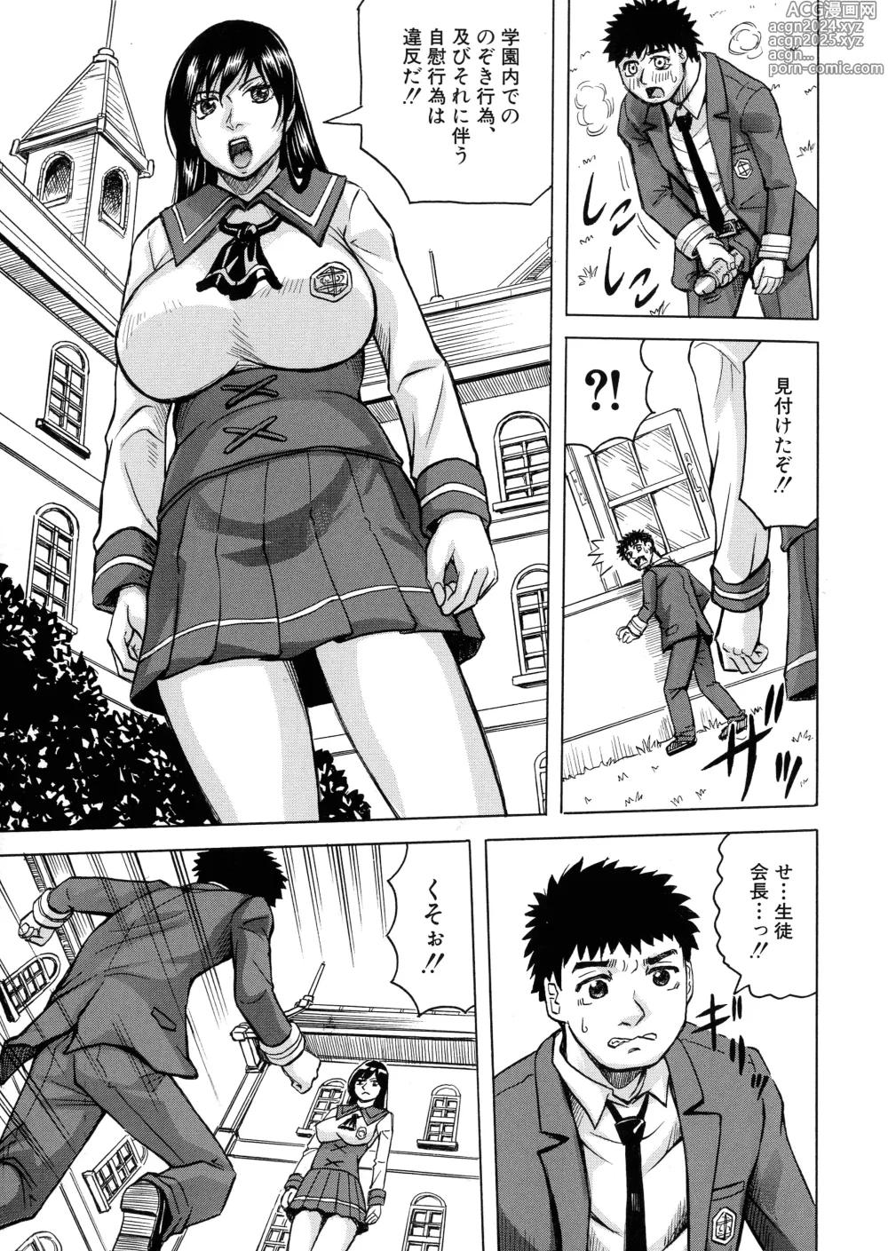 Page 6 of manga Mesu Ochi Gakuen