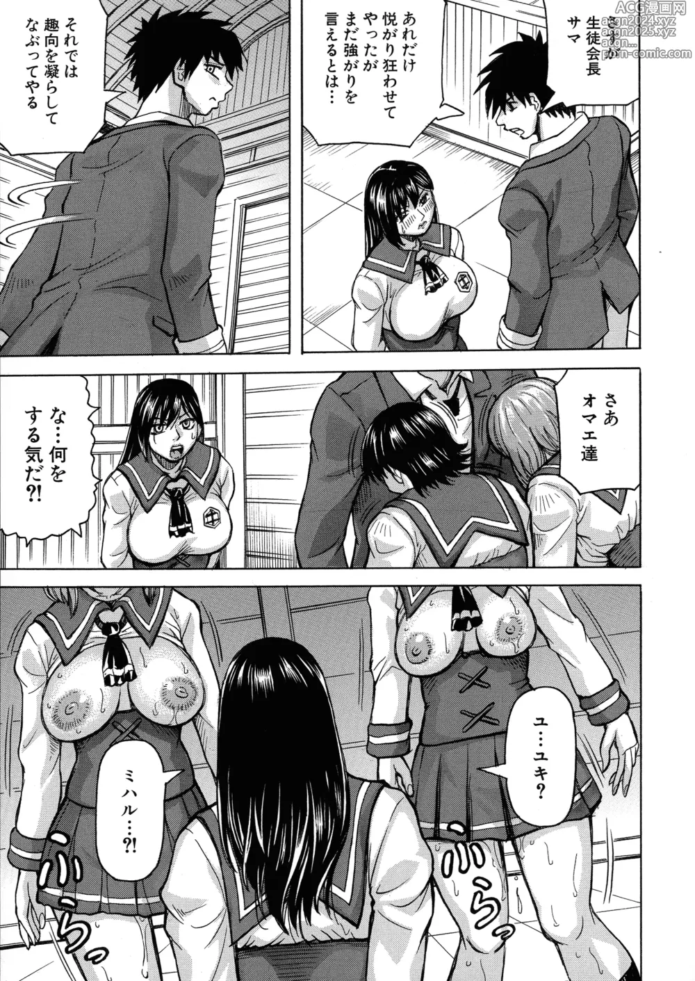 Page 57 of manga Mesu Ochi Gakuen