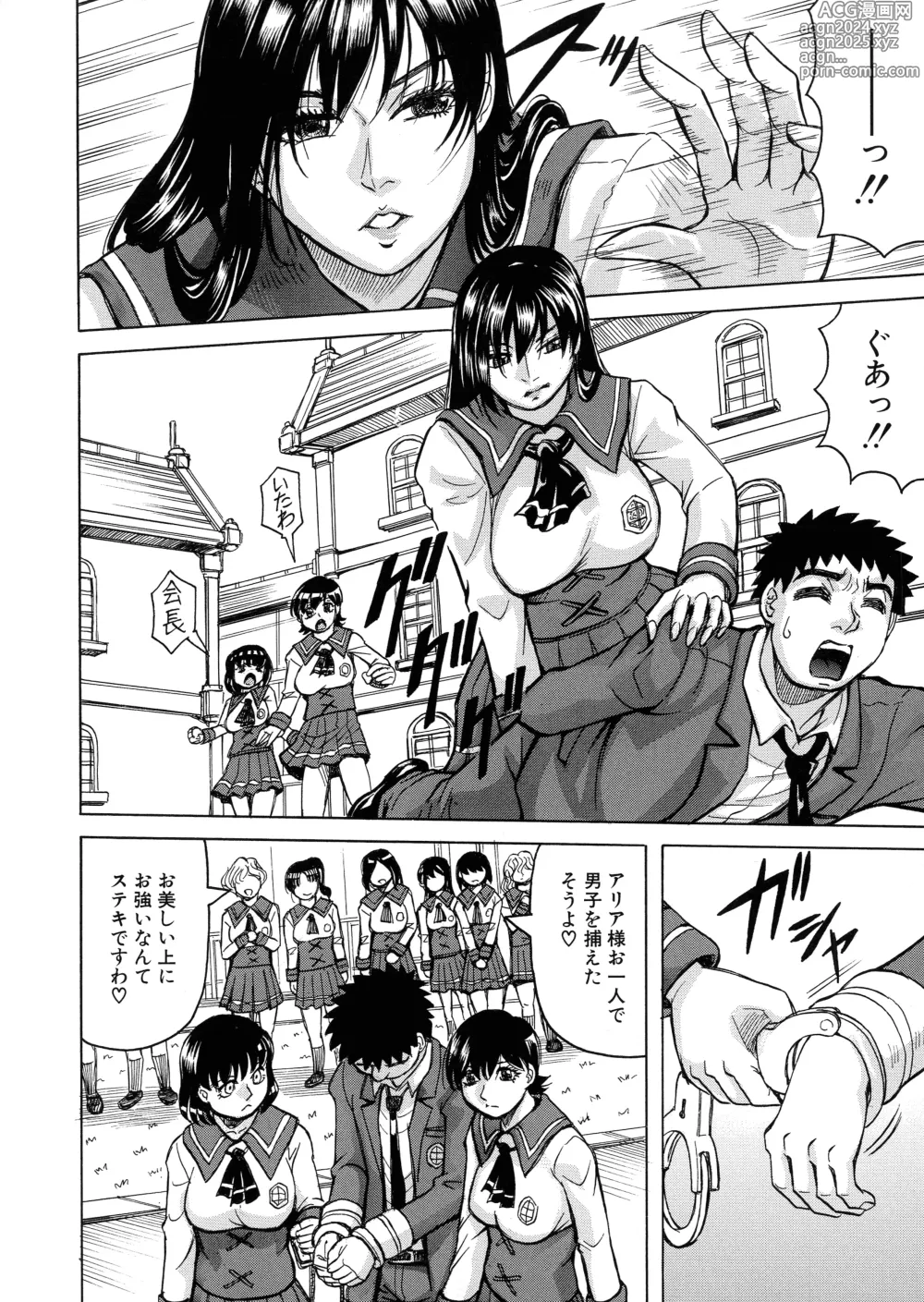 Page 7 of manga Mesu Ochi Gakuen