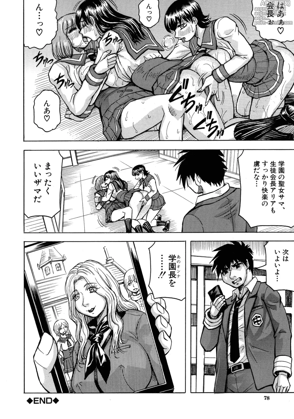 Page 74 of manga Mesu Ochi Gakuen