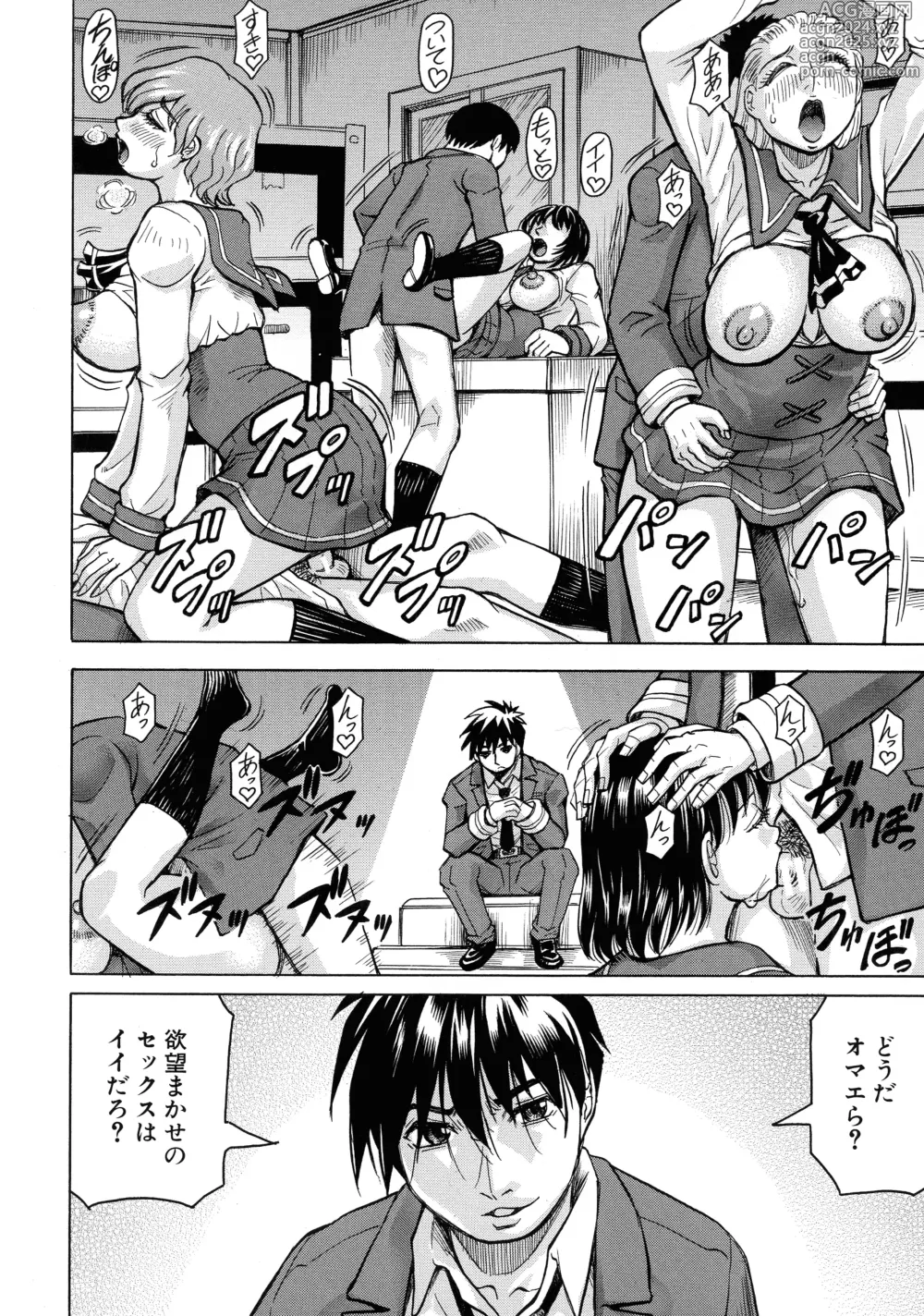 Page 76 of manga Mesu Ochi Gakuen