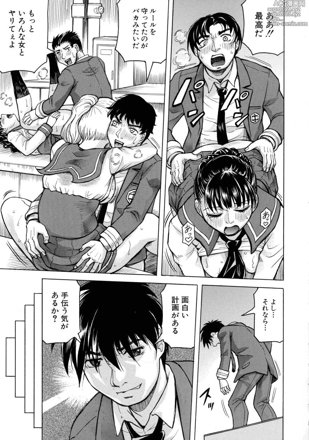 Page 77 of manga Mesu Ochi Gakuen