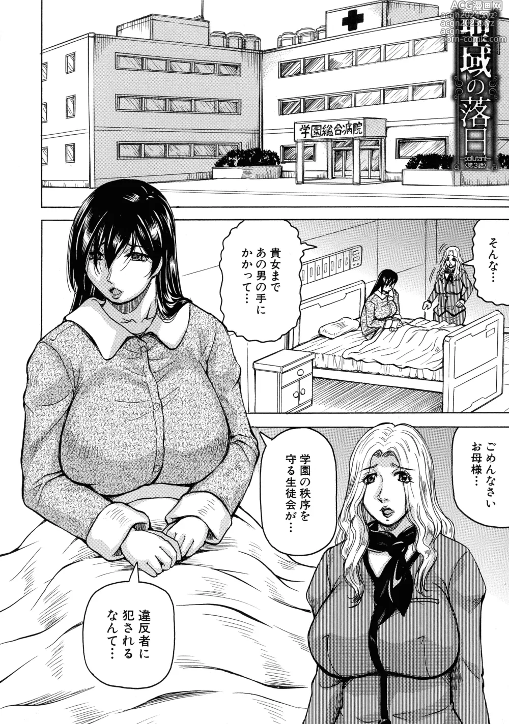 Page 78 of manga Mesu Ochi Gakuen