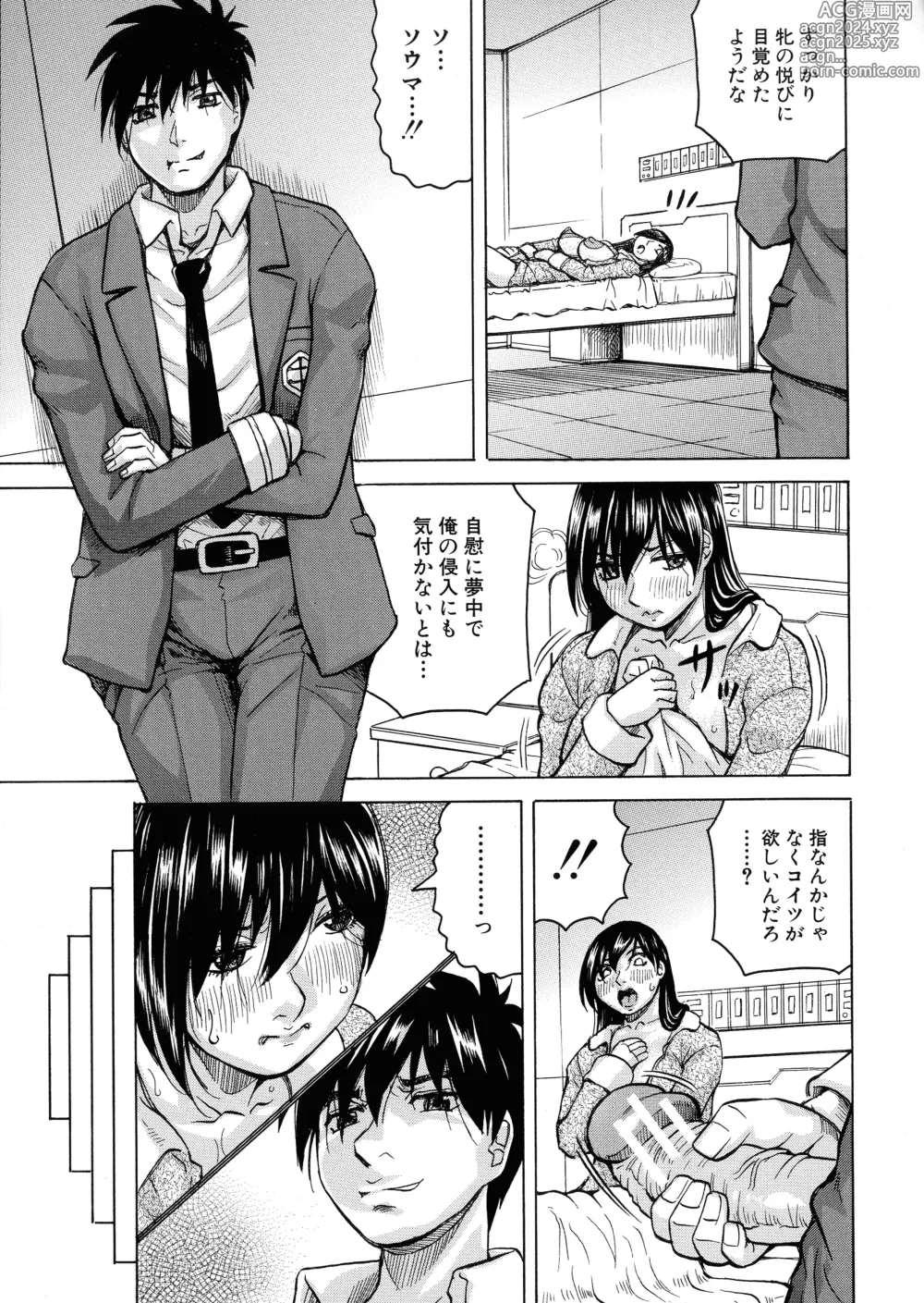 Page 84 of manga Mesu Ochi Gakuen