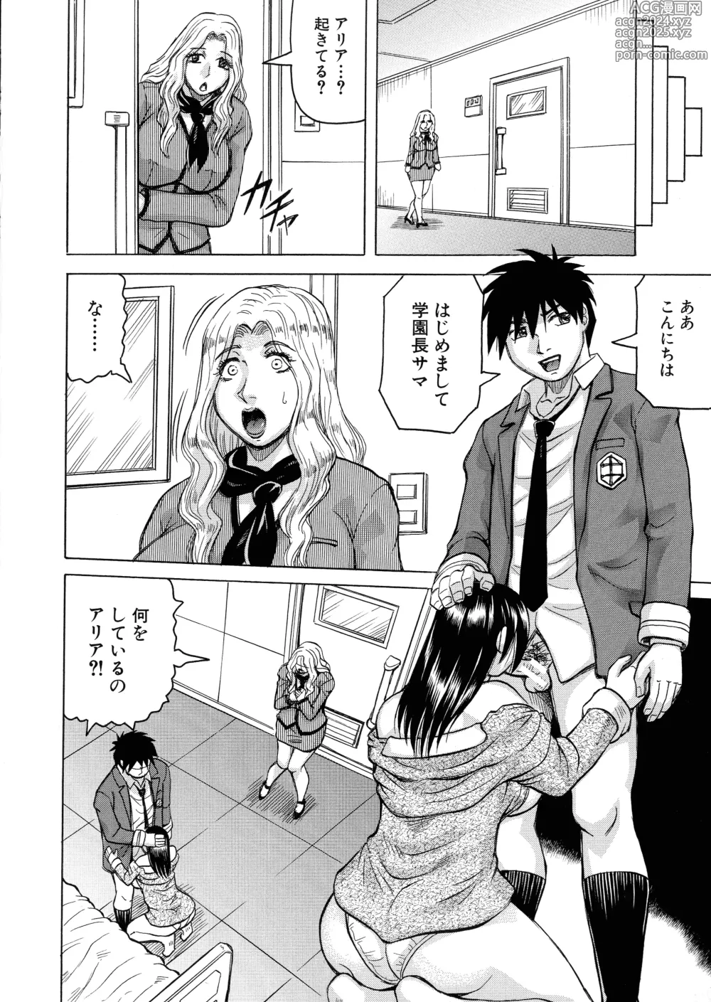 Page 85 of manga Mesu Ochi Gakuen