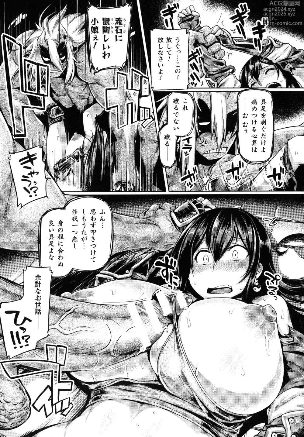 Page 122 of manga Kusshita Otome ga Ochiru Koro - When a surrendered maiden becomes sexually degraded