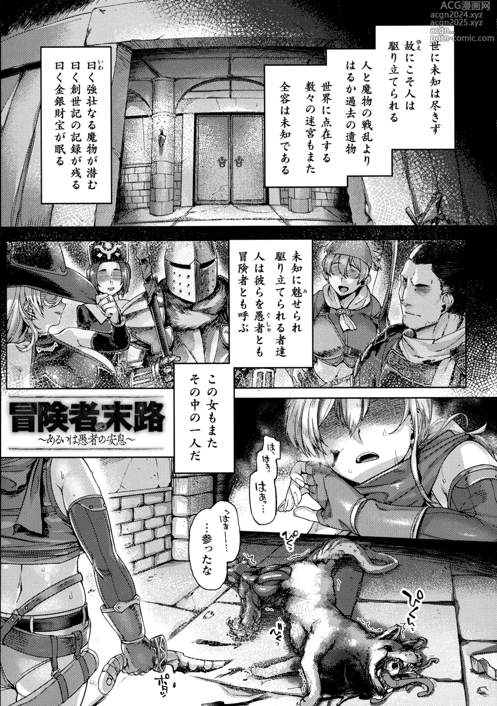 Page 5 of manga Kusshita Otome ga Ochiru Koro - When a surrendered maiden becomes sexually degraded