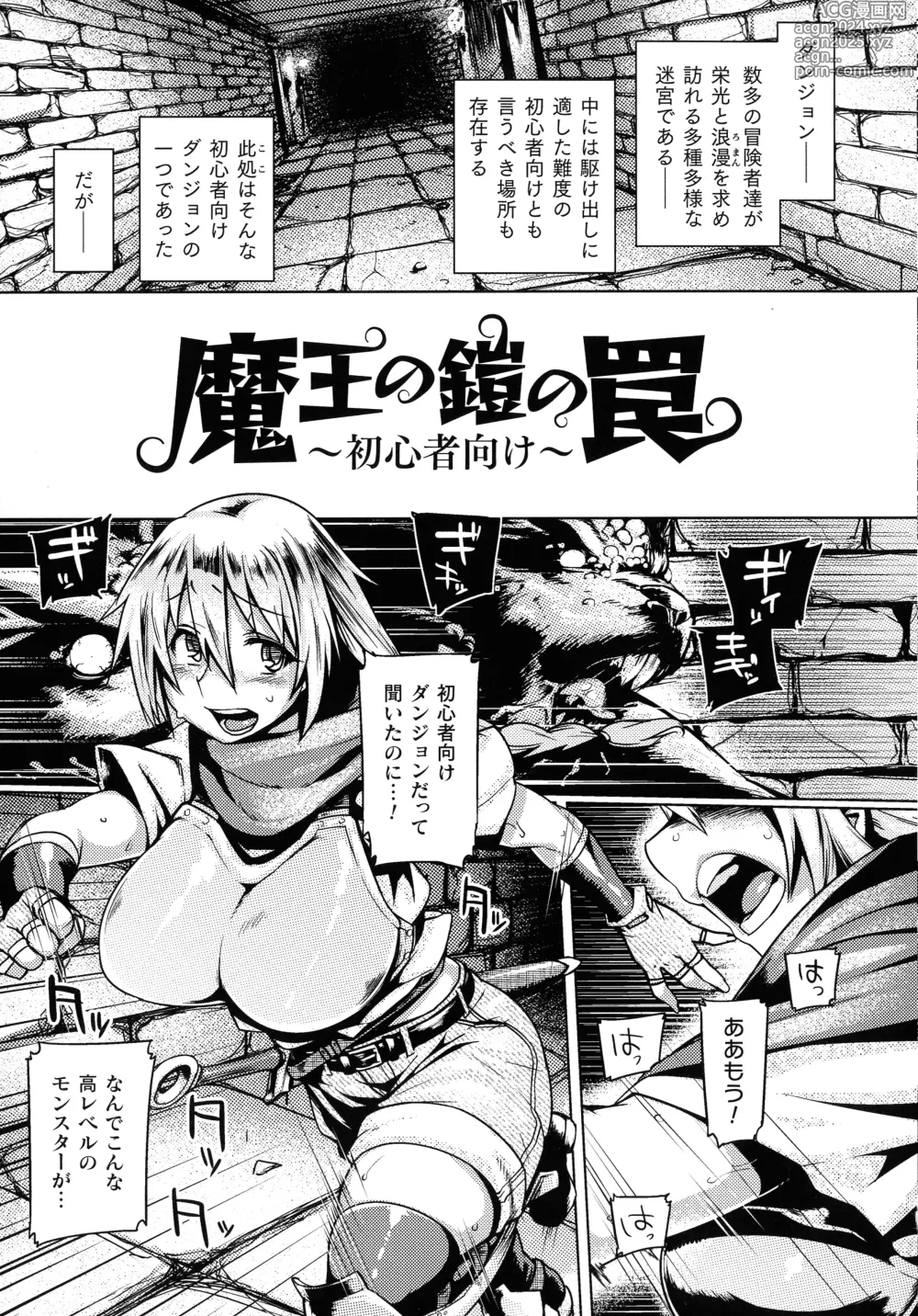 Page 44 of manga Kusshita Otome ga Ochiru Koro - When a surrendered maiden becomes sexually degraded