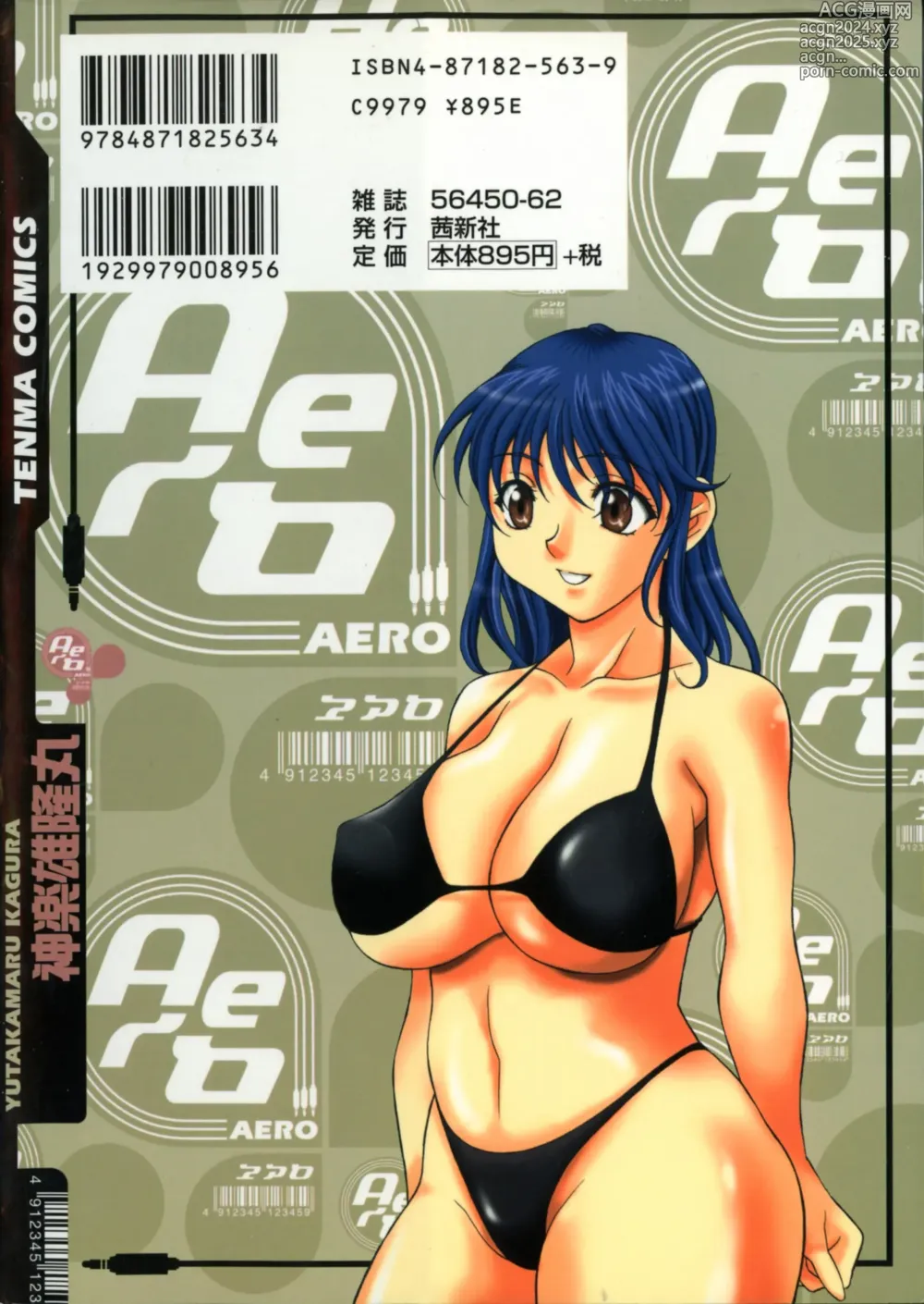 Page 2 of manga Aero