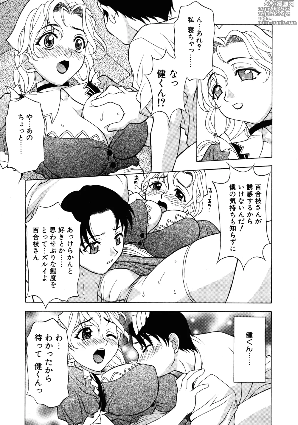 Page 11 of manga Aero