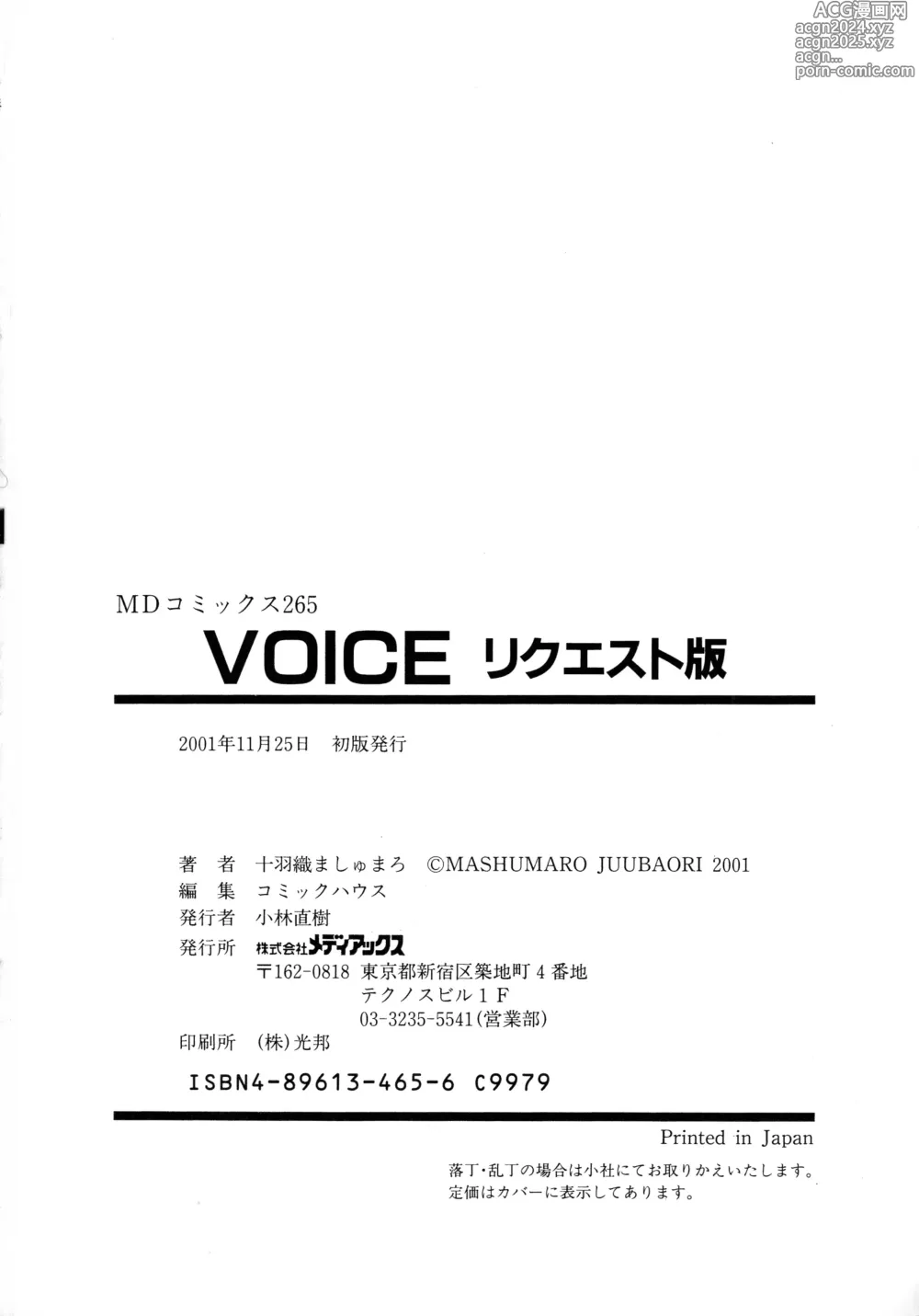 Page 178 of manga VOICE Request Ban