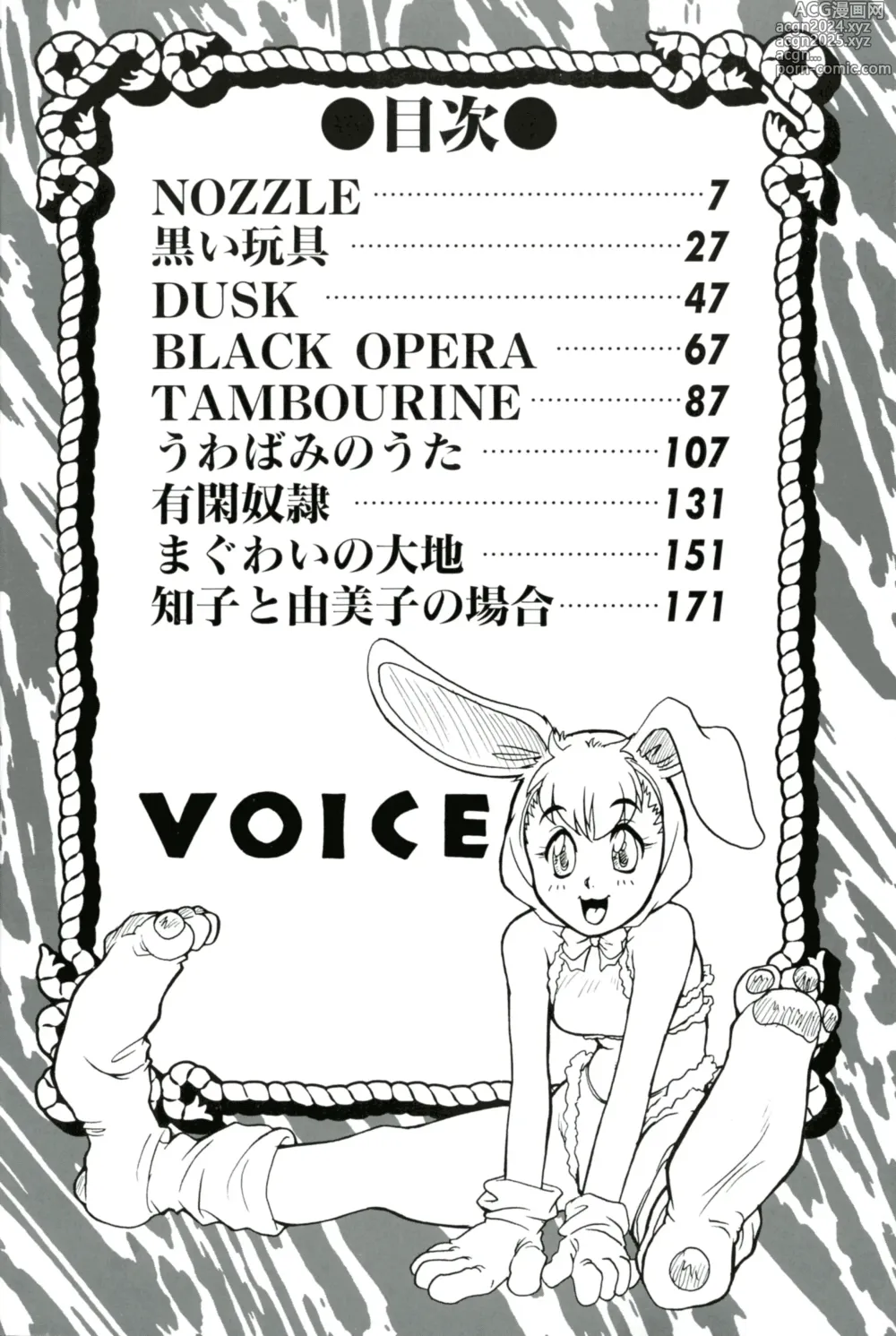 Page 4 of manga VOICE Request Ban