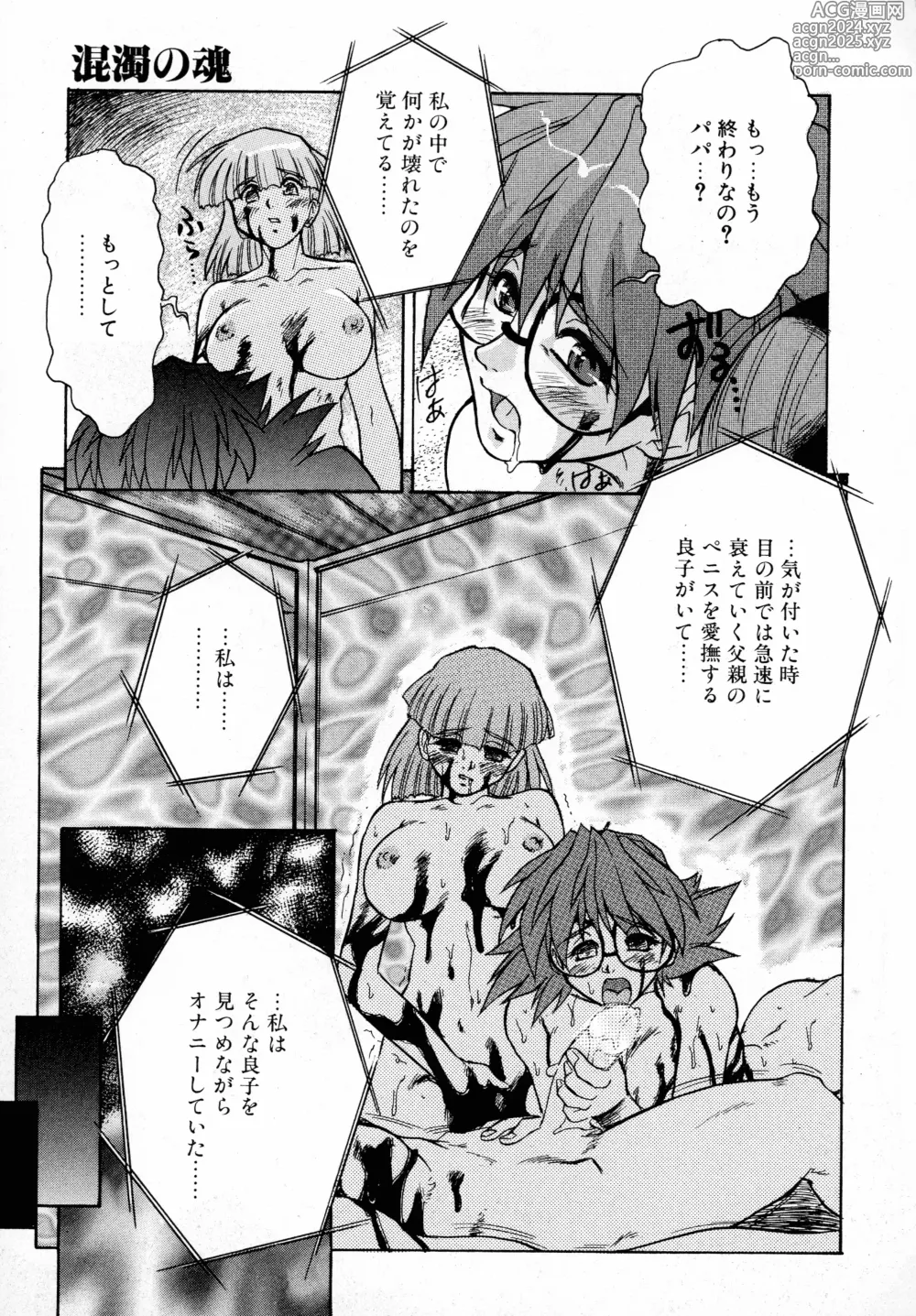 Page 102 of manga GEHENNA