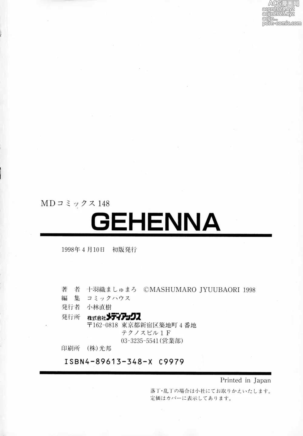 Page 181 of manga GEHENNA