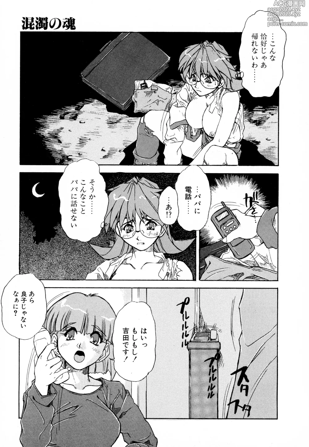 Page 21 of manga GEHENNA