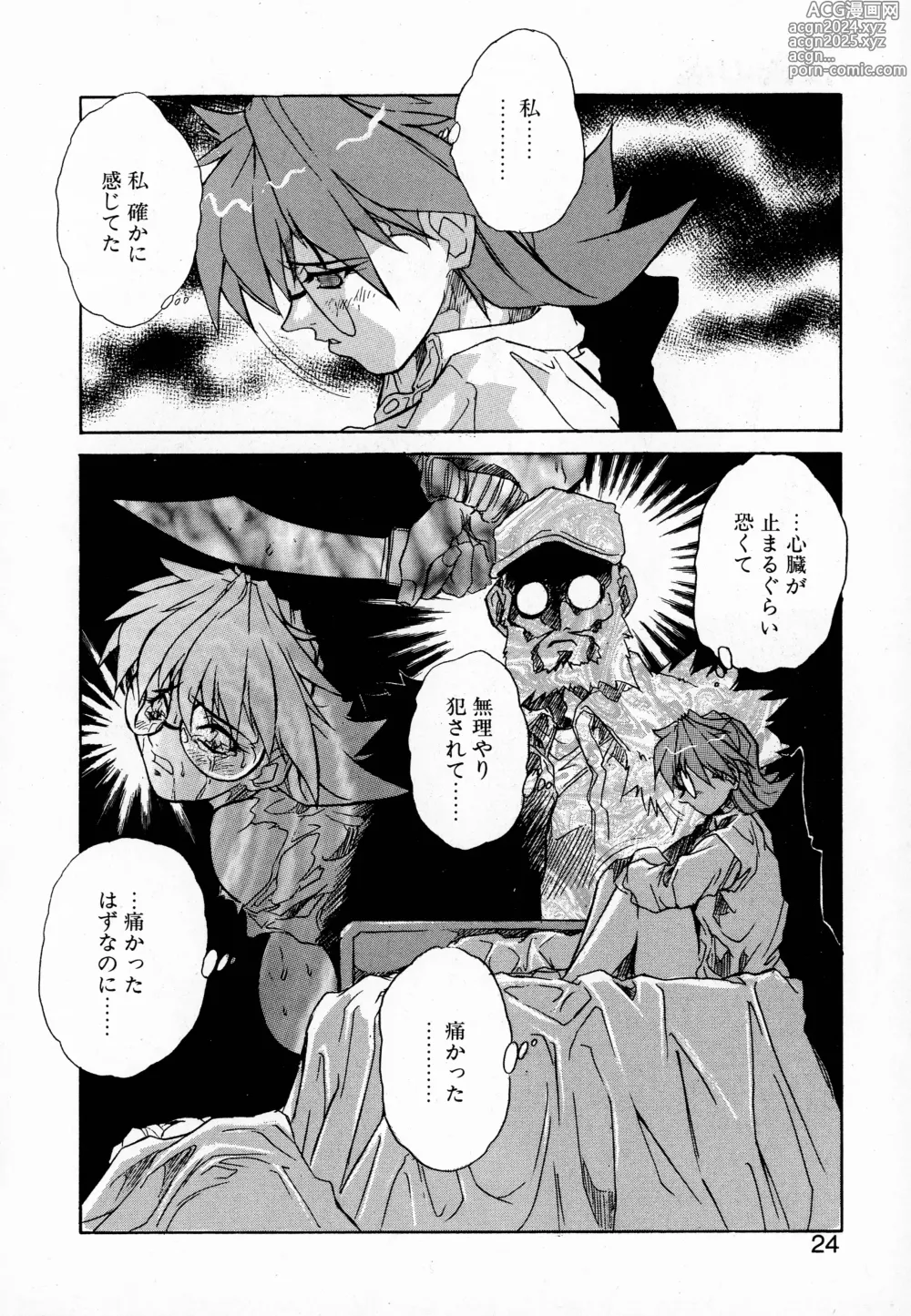 Page 24 of manga GEHENNA