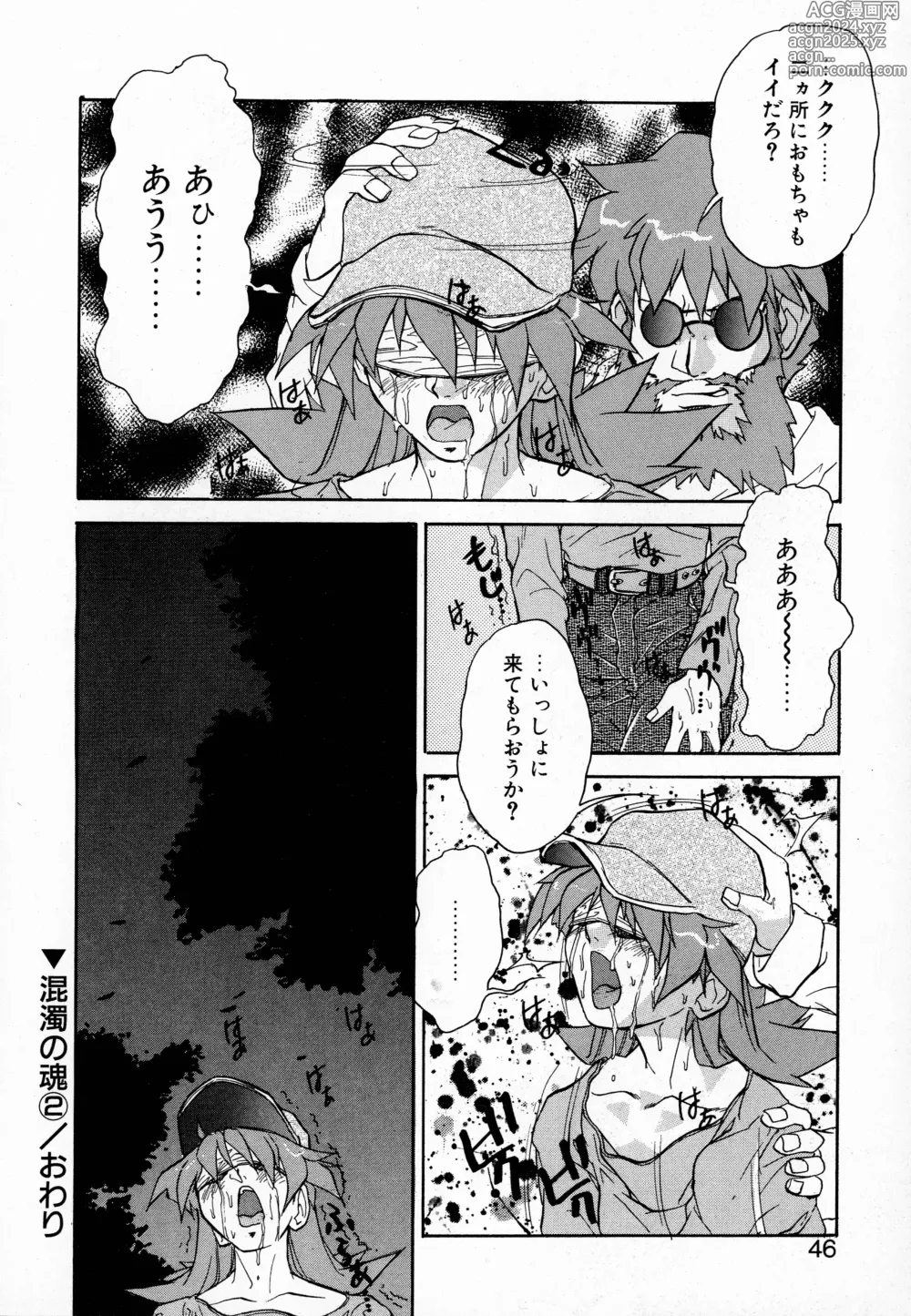 Page 46 of manga GEHENNA