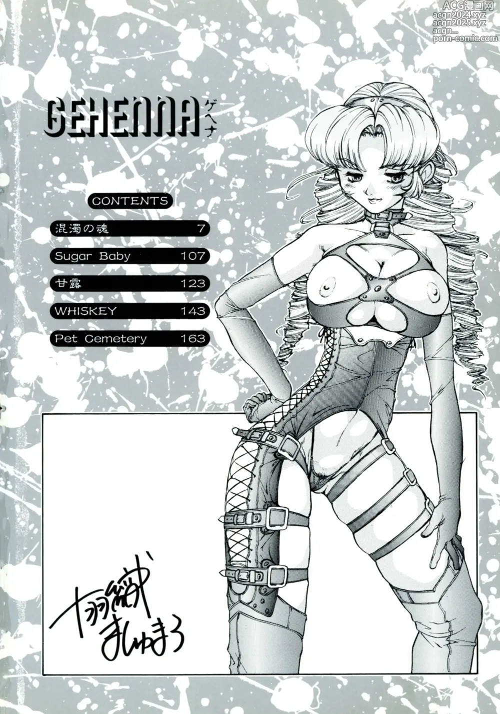 Page 6 of manga GEHENNA